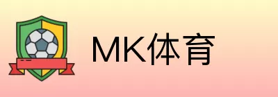 MK体育 logo